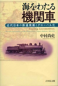 機関車