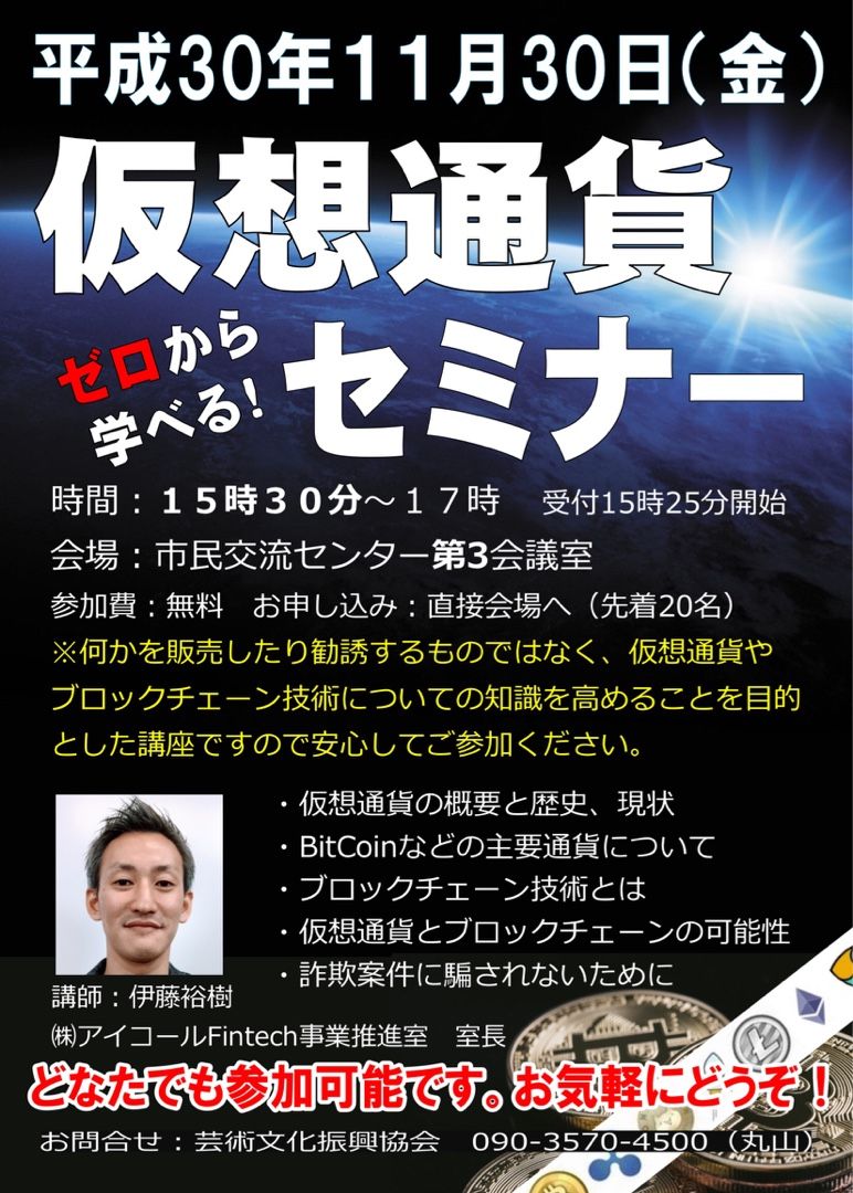仮想通貨セミナーを開催しました！ | 丸山ひろあきのブログ - 楽天ブログ