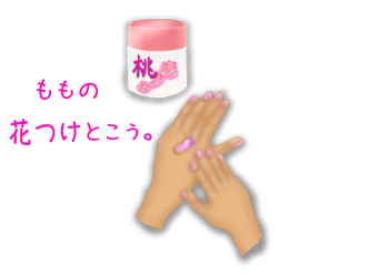 桃の花ハンドクリーム.gif