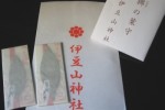 伊豆山神社 梛の葉守.jpg
