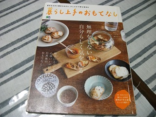暮らし上手のおもてなし.JPG