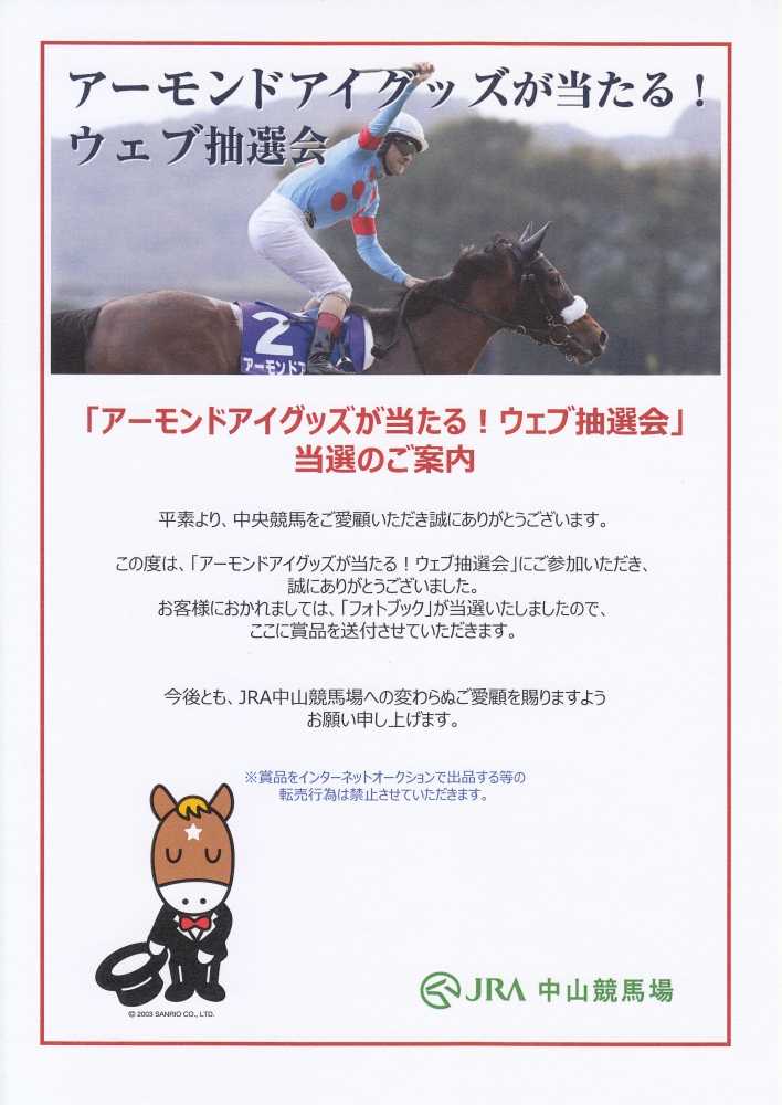 競馬グッズ】 アーモンドアイ メモリアルブック | 白い稲妻・多摩の黒