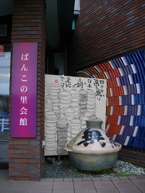 ばんこの里会館