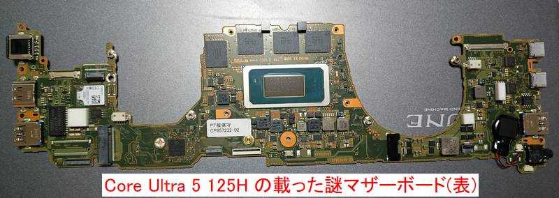 Intel Core Ultra 5 134U マザーボード 16GB RAM Core Ultra 5 125Hの載った謎マザーボードを筐体に組み込んだ | Bubble