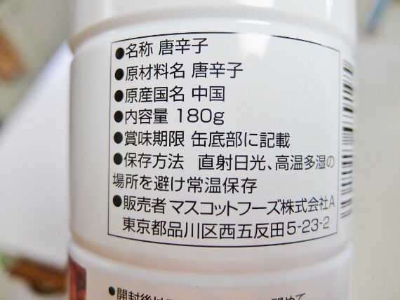 コストコ レッドペッパー 唐辛子 種