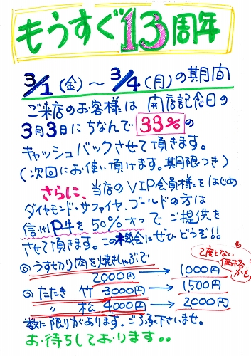 １３年開店記念ポスター