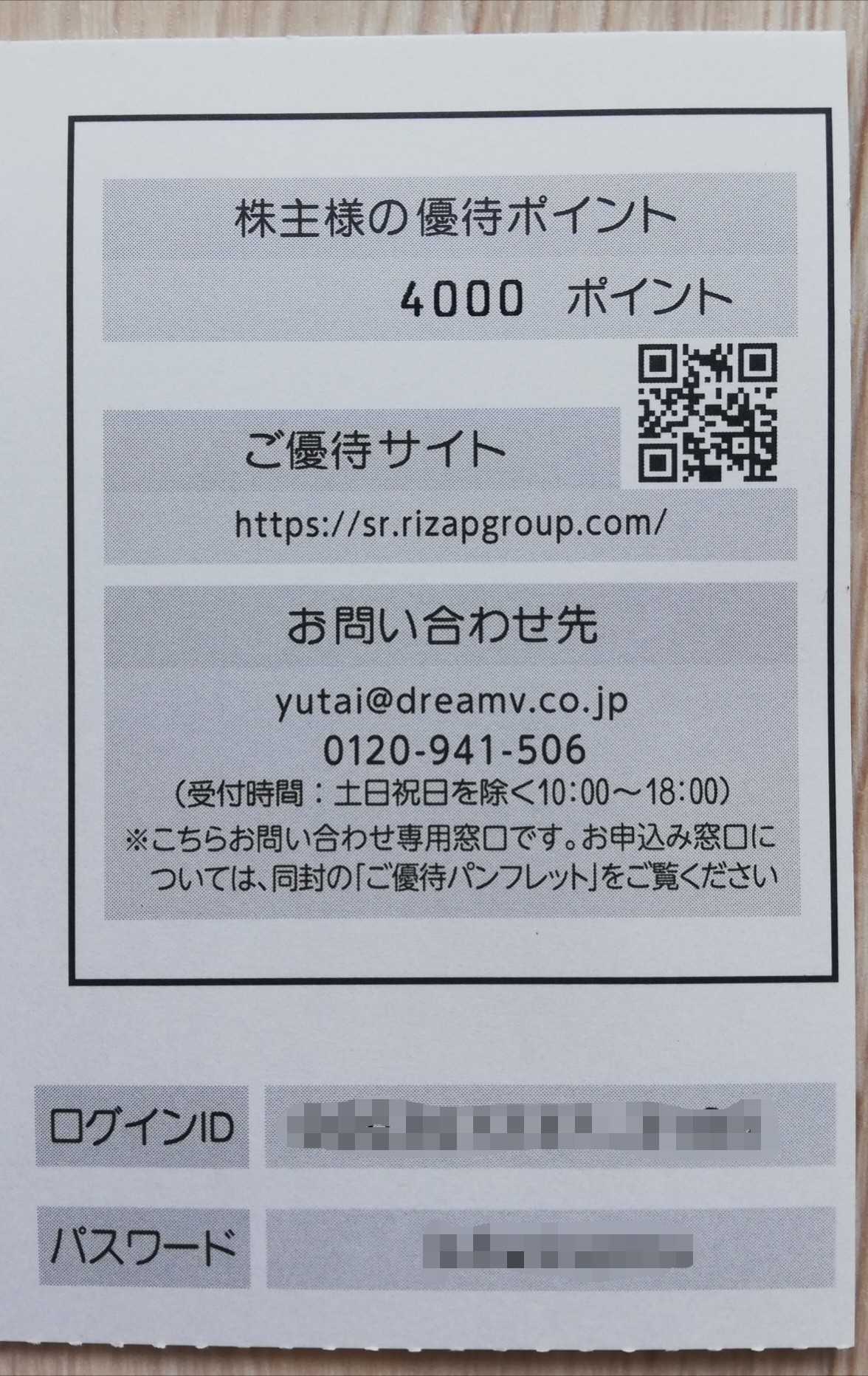 優待 夢展望 Kabudaichi 楽天ブログ