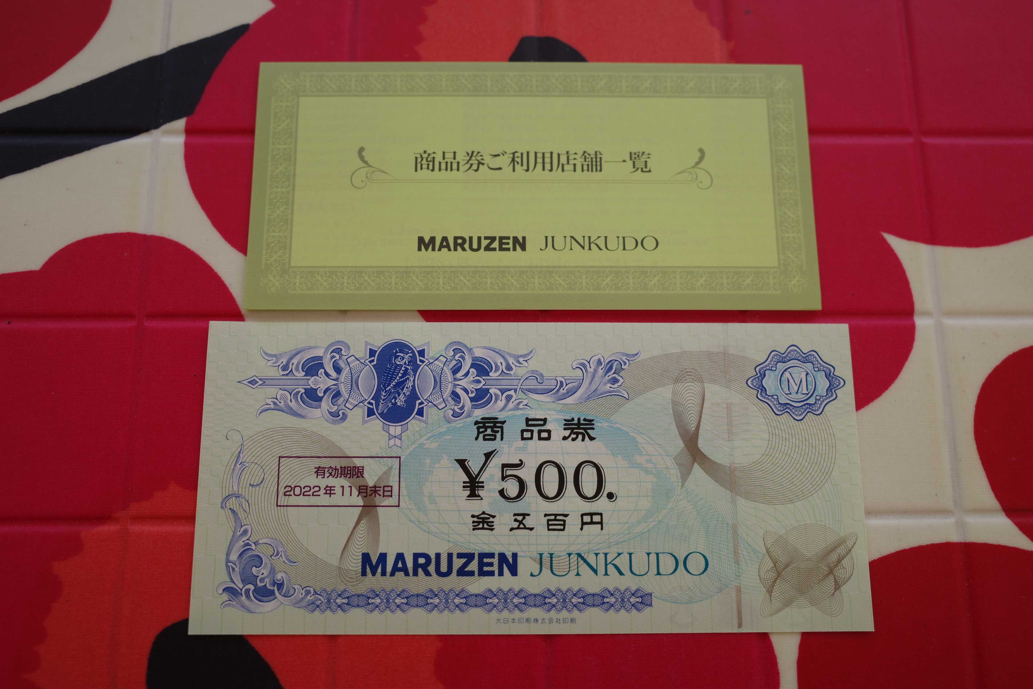 製品の割引セール 丸善CHIHD株主優待券 ジュンク堂10000円分 | www