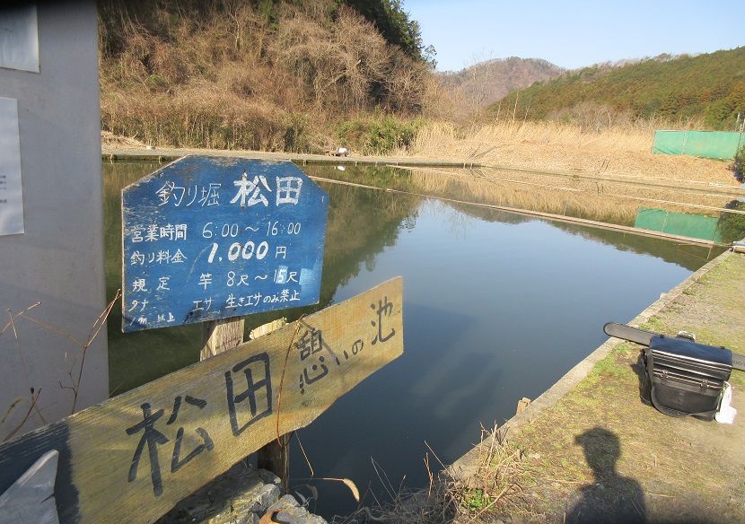 へら鮒】のんびり屋さん専用池？ 釣り堀 松田憩いの池・・・ （足利市