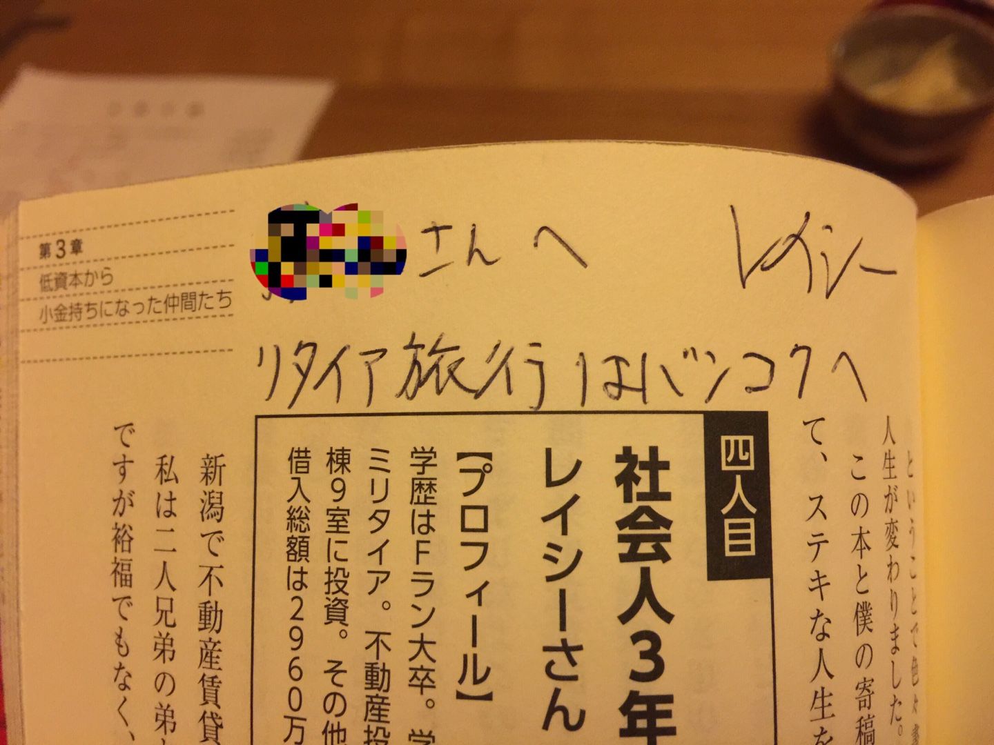 036 新潟の若手天才投資家 レイシーさんと飲む 育休取って不動産投資して3人の子連れで世界一周に行きたい 楽天ブログ