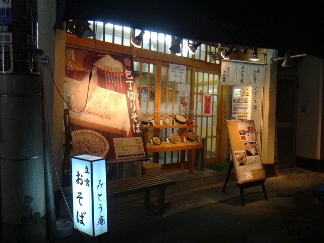 みとう庵　大塚