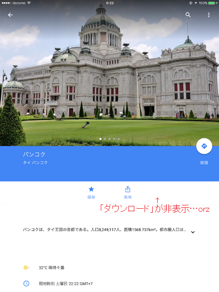 google maps オフラインボタンがない…