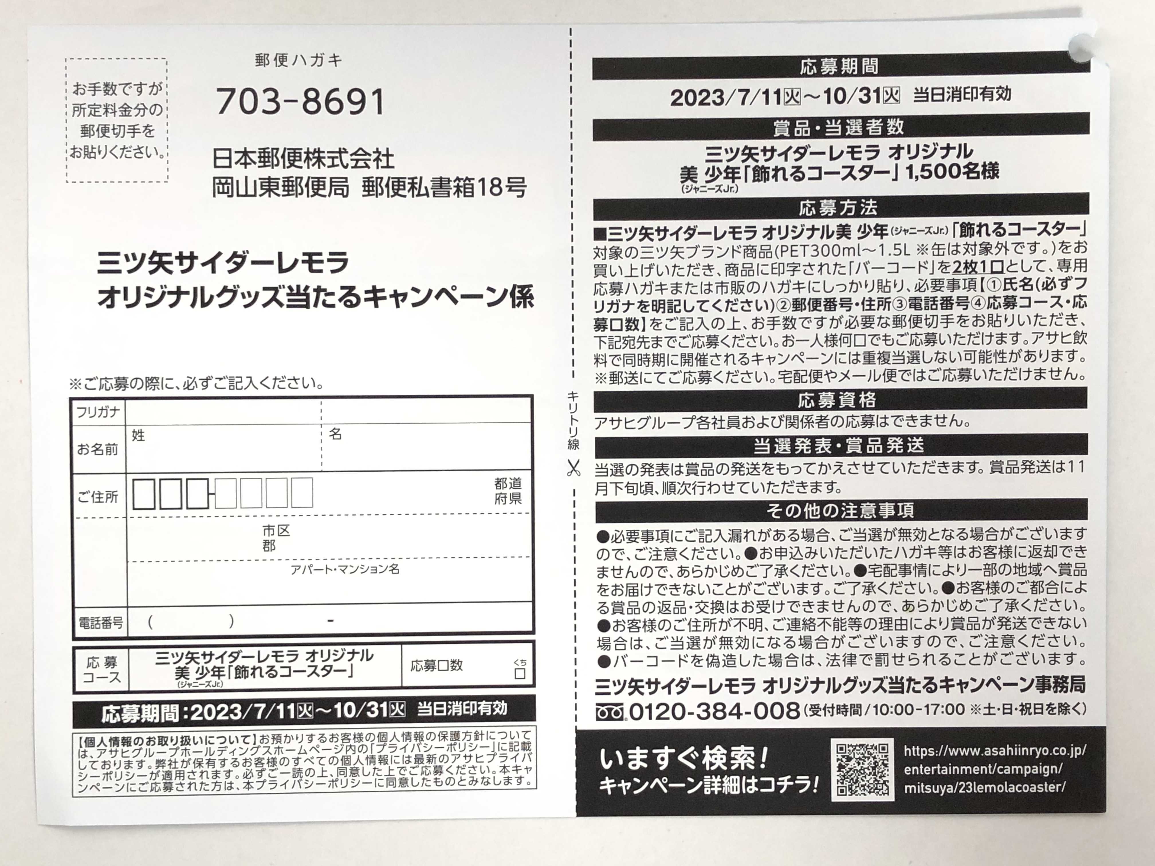 キャンペーンはがき アサヒ飲料〜 | 散歩道 - 楽天ブログ