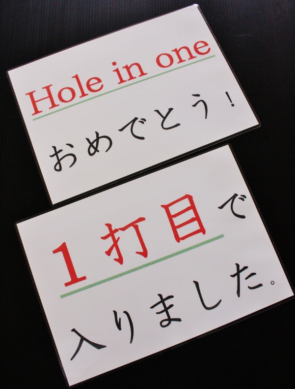 ゴルフ　ホールインワン.jpg
