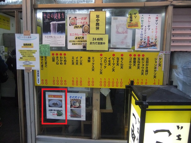 一由そば＠日暮里の店頭ＰＯＰ