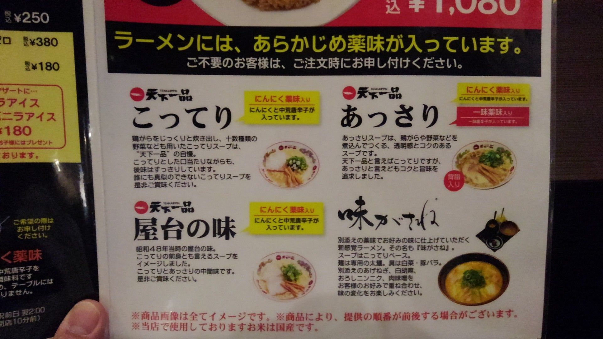 屋台の味 790円 天下一品 東川口店 埼玉県川口市 越谷市増森 ましもり のやまたけちゃんのブログ 楽天ブログ