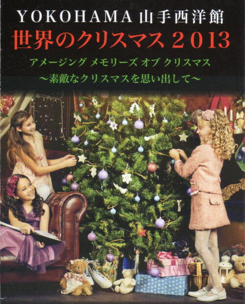 世界のクリスマス２０１３