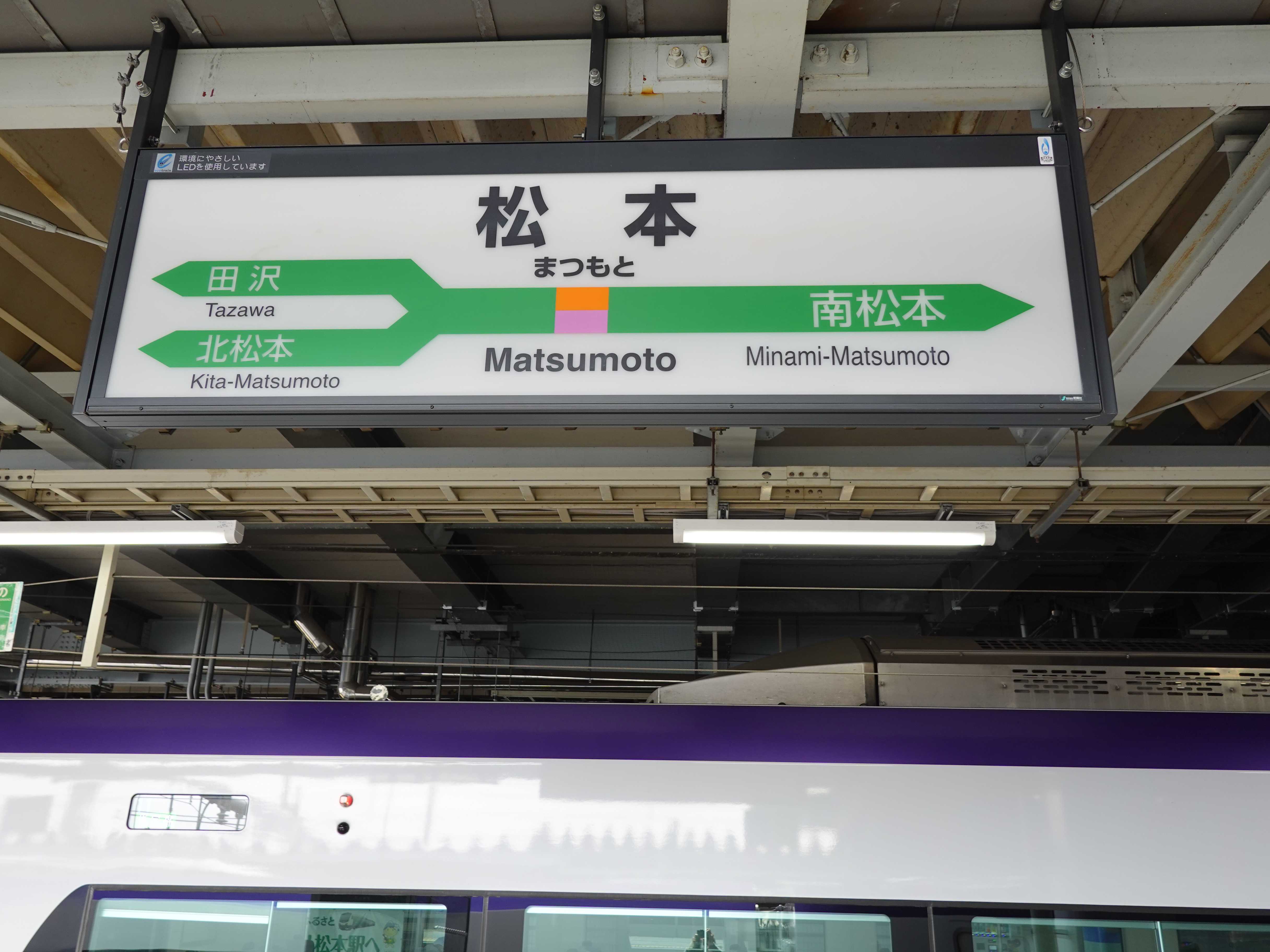 松本駅 小市民の日記 楽天ブログ