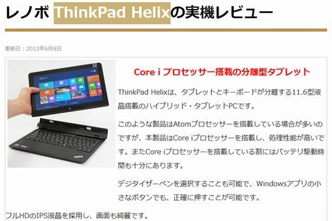 ハイブリッドタブレットthinkpad Helixを手に入れた Monkung Factory For Thinkpad 楽天ブログ