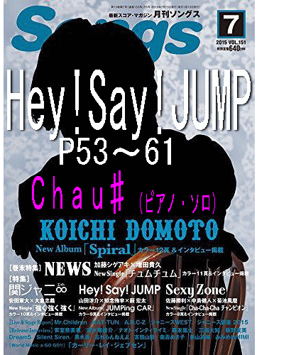 月刊Songs2015/07