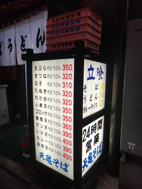 天亀そば