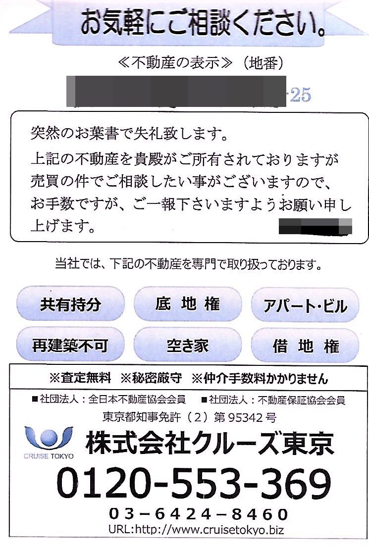 株式会社クルーズ東京からのハガキ 気分変調性障害のメンテナンスノート 楽天ブログ