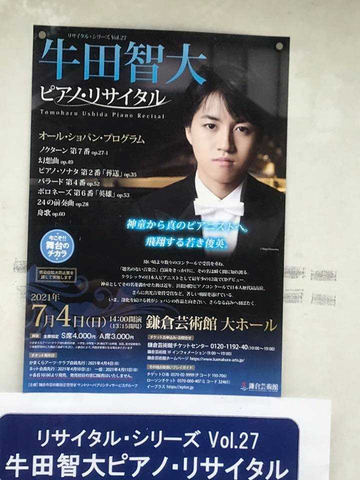 2021 Jul 4th リサイタル・シリーズ Vol.27 牛田智大ピアノ・リサイタル@鎌倉芸術館 | ユウ君パパのJAZZ三昧日記 - 楽天ブログ 2021 Jul 4th リサイタル・シリーズ Vol.27 牛田智大ピアノ・リサイタル@鎌倉芸術館 | ユウ君パパのJAZZ三昧日記 - 楽天ブログ