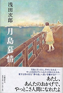 浅田