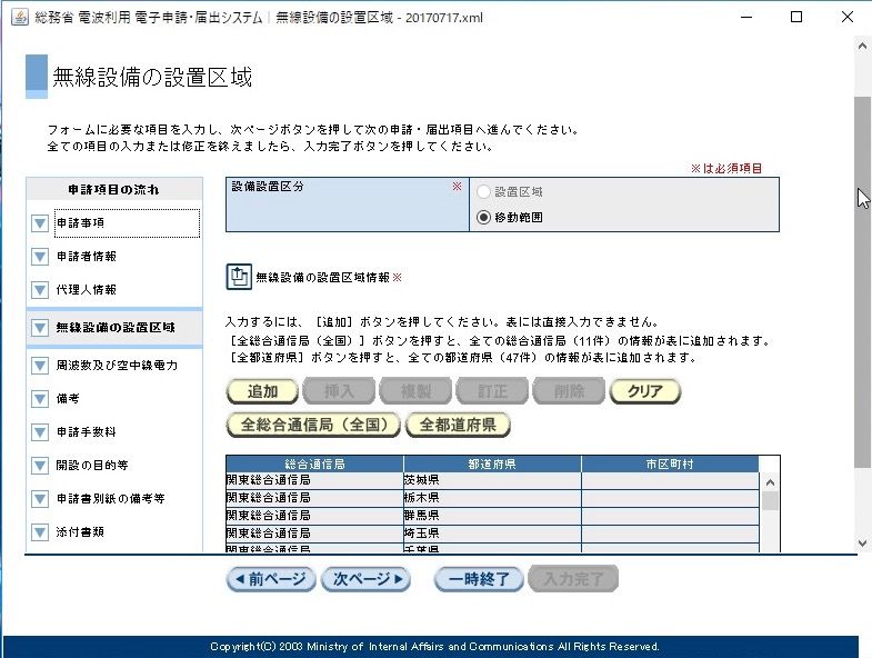 デジタル簡易無線の包括登録 電子申請 オカヤマhd22 Jm4jgx 無線とその他いろいろ 楽天ブログ