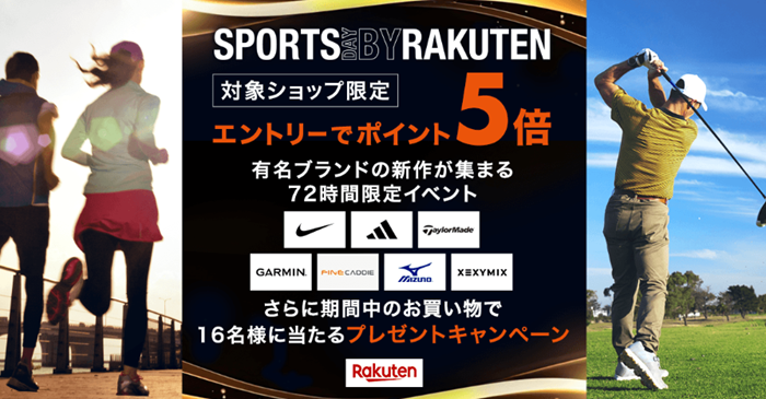 SPORTS DAY BY RAKUTEN（楽天スポーツデー）とは？