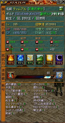 剣士1転395ステータス
