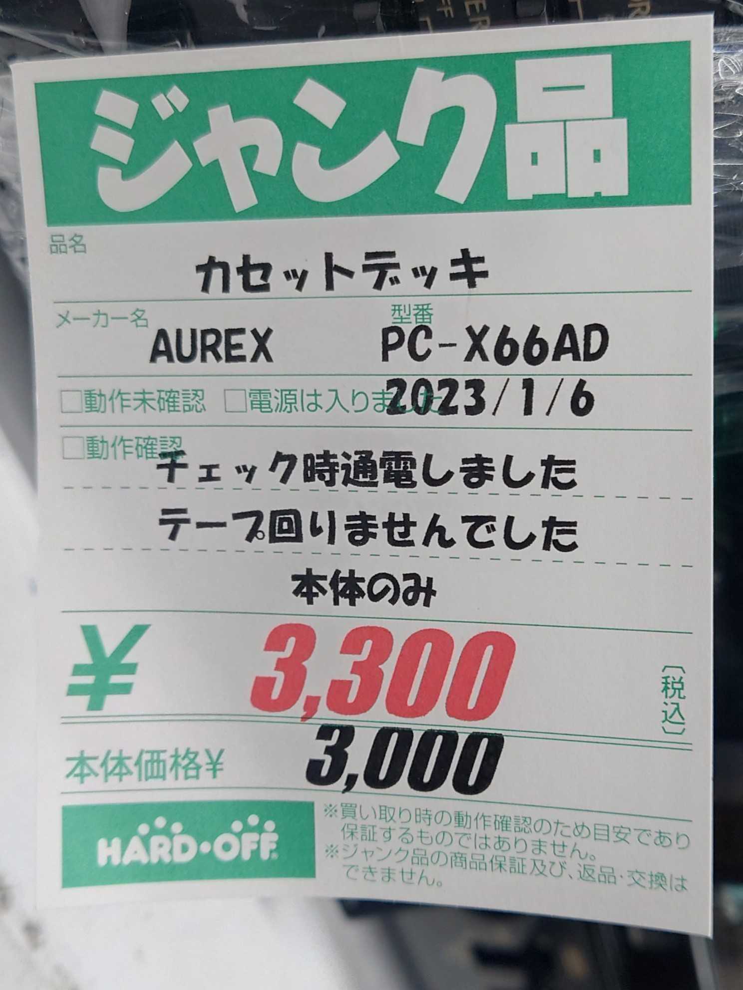 2023年1月12日のハードオフ～Aurex PC-X66AD他～ | ハードオフ・ブックオフ・ジャンクオーディオ三昧！ - 楽天ブログ