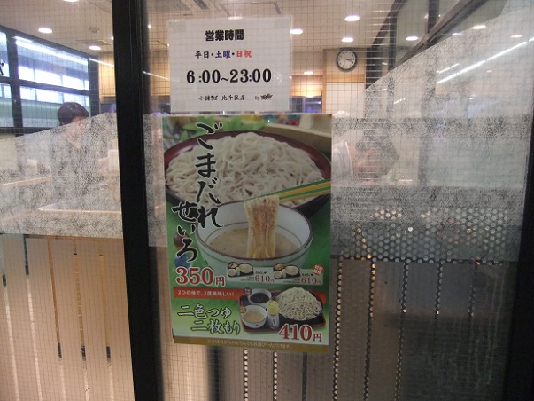 千住旭町・小諸そばのPOP