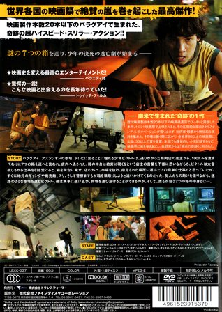 『0975　７ＢＯＸ／セブン・ボックス』ウラ面