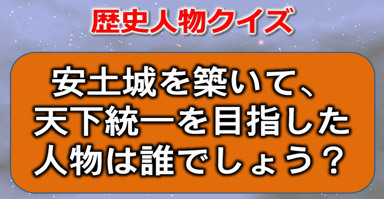 歴史人物クイズ みんな知っている簡単問題 問 クイズどうでしょう 楽天ブログ