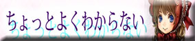 ちょっとバナー