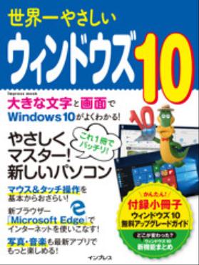 inpressjapan_sekaiichiwindows10000.jpe