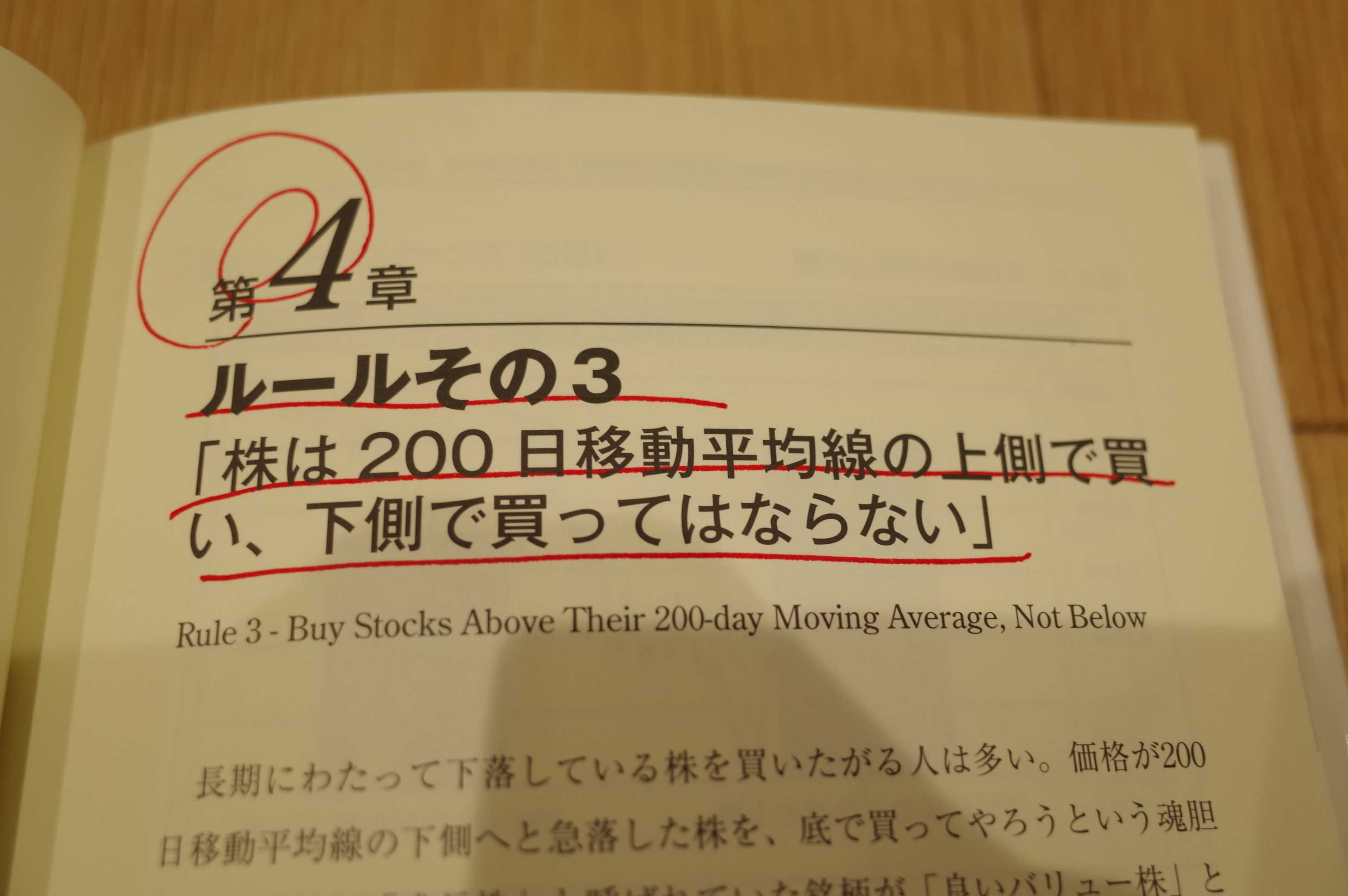 2 株は0日移動平均線の上側で買い 下側で買ってはならない みきまるの優待バリュー株日誌 楽天ブログ