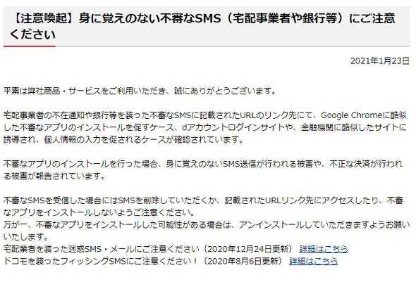 ドコモ 宅配事業者の不在通知や銀行を装ったsmsへ注意喚起 携帯販売員 ねもしょの暇つぶし 楽天ブログ