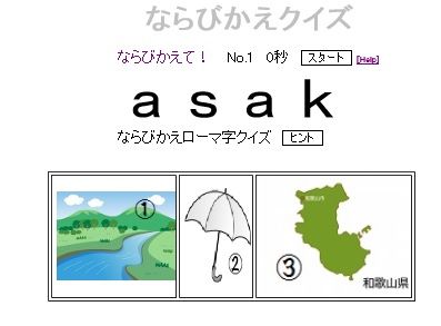 ローマ字ならびかえクイズ を作成 おっくうの教材作成日記 楽天ブログ