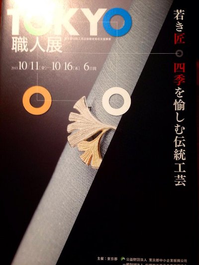 職人展２