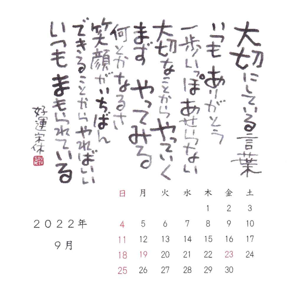 損得でなく | いきいき宋休記 - 楽天ブログ