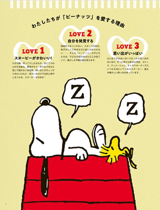 Moe年10月号はスヌーピー特集 おめでとう70周年 We Love Snoopy スヌーピーとっておきブログ 楽天ブログ