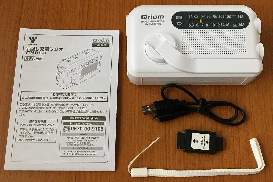 てなグッズや 手回し充電ラジオ 山善 YTM-R100 qdtek.vn