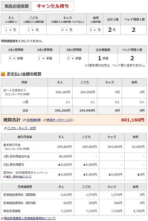 希望ツアーキャンセル待ち