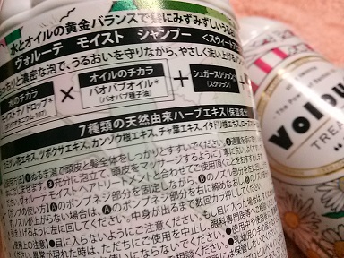 ヴォルーテ成分