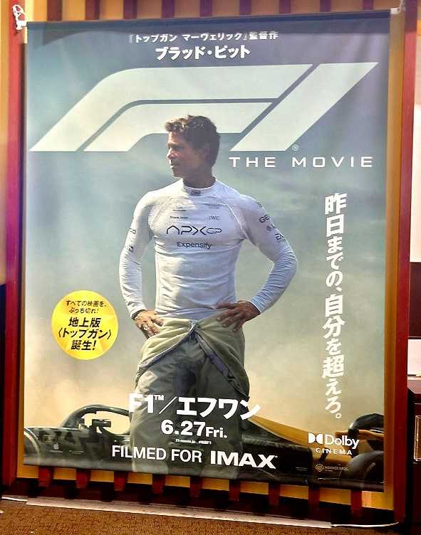 IMAX入場者プレゼント​『F1／エフワン』​ ​IMAX