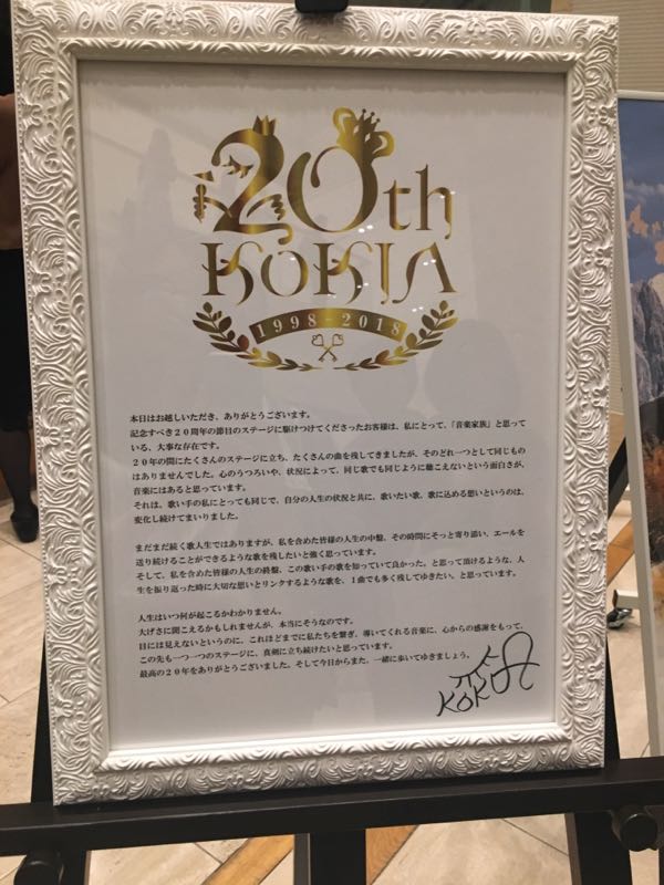 30 Kokia 18 years Anniversary Concert Beyond Imagination A Drop 楽天ブログ