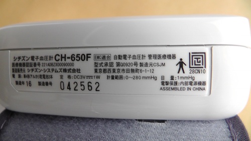シチズン 手首式血圧計 CH-650F