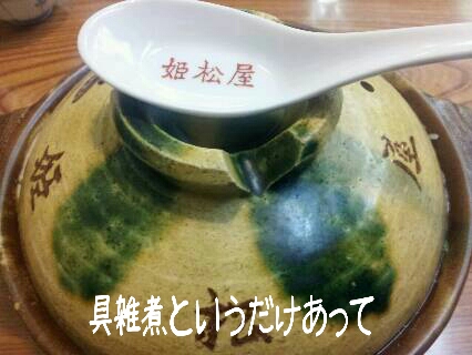 具雑煮